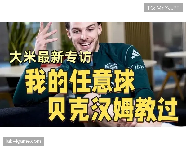 赖斯以队长身份率队夺得欧协联冠军解析